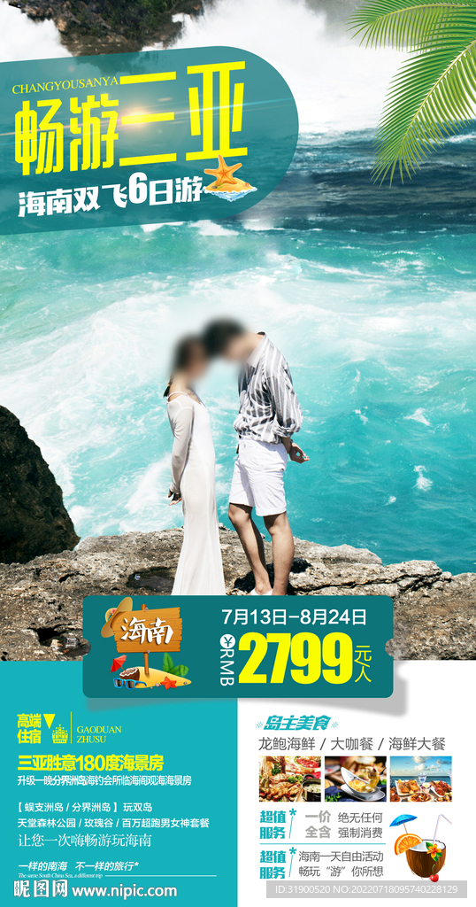 海南旅游