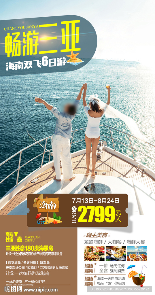 海南旅游