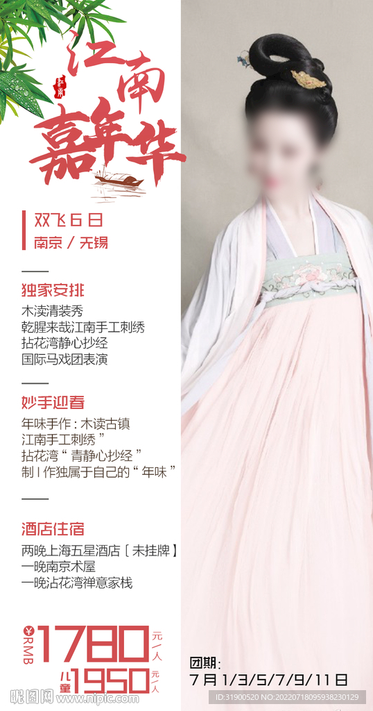 江南旅游