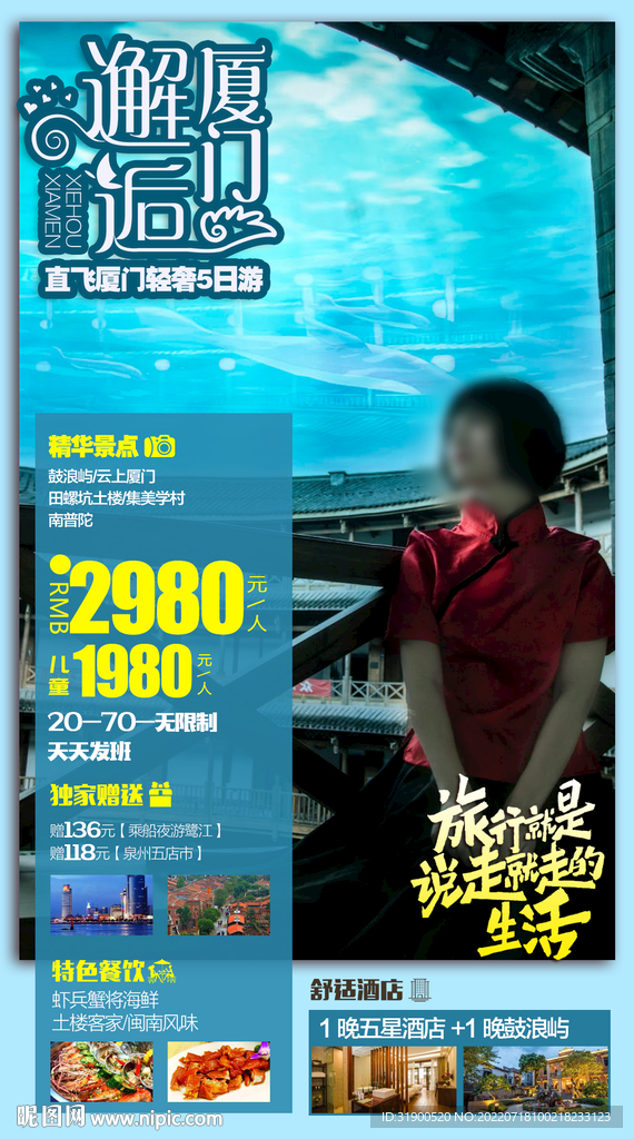 厦门旅游