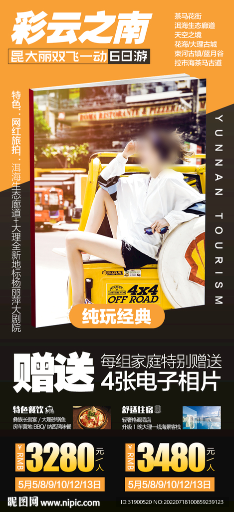 云南旅游
