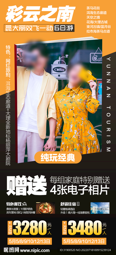云南旅游