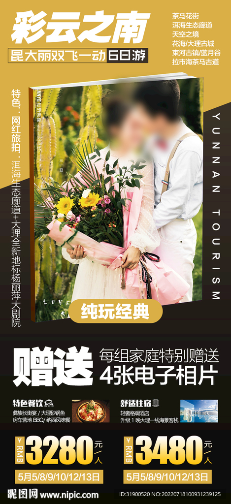 云南旅游