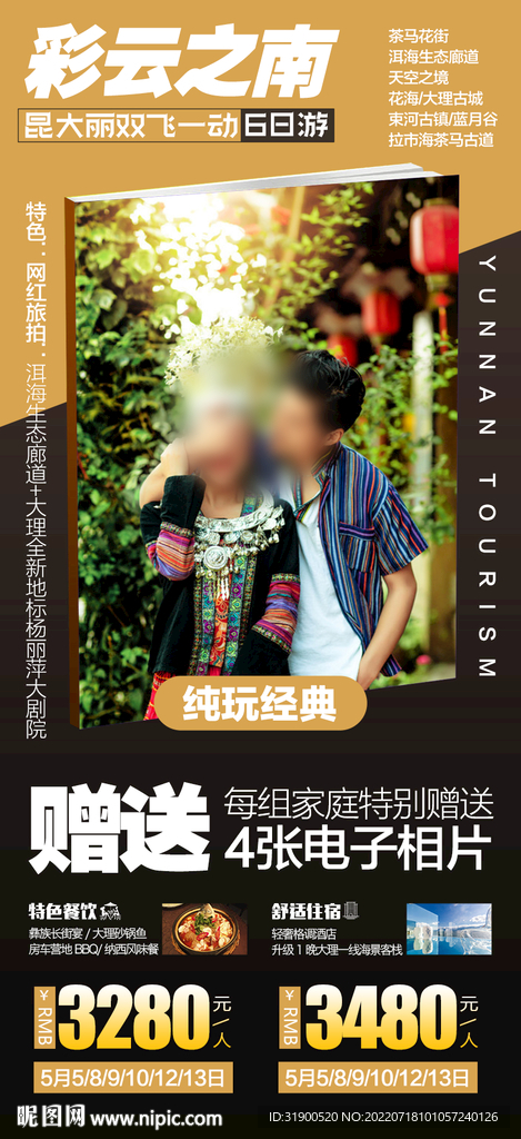 云南旅游