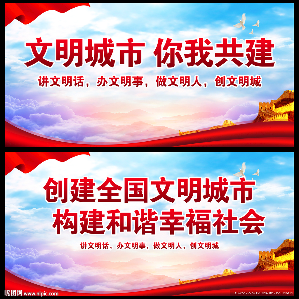 文明城市展板