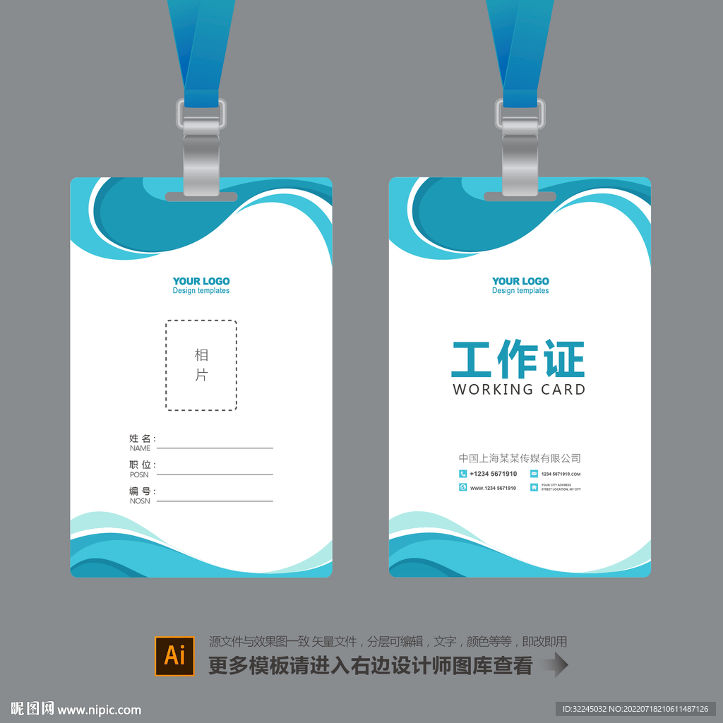 参会证