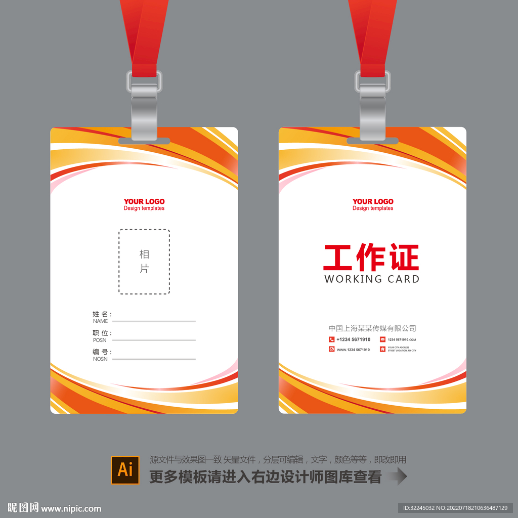参会证