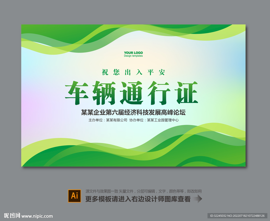 小区车辆通行证