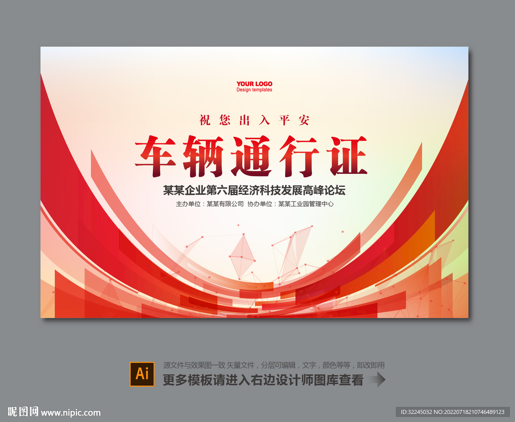 会展车辆通行证