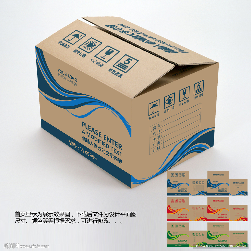 通用牛皮纸箱设计
