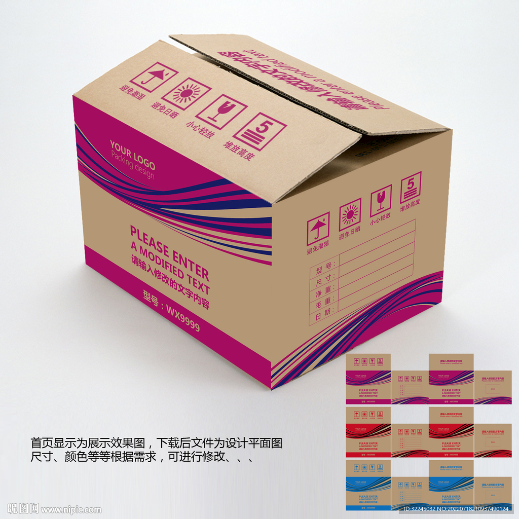 纸箱包装设计