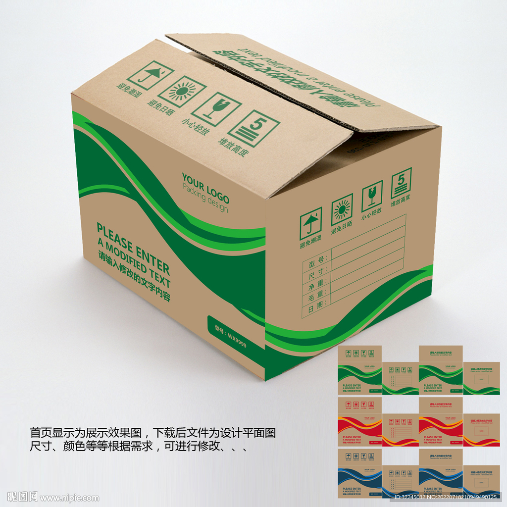纸箱包装设计