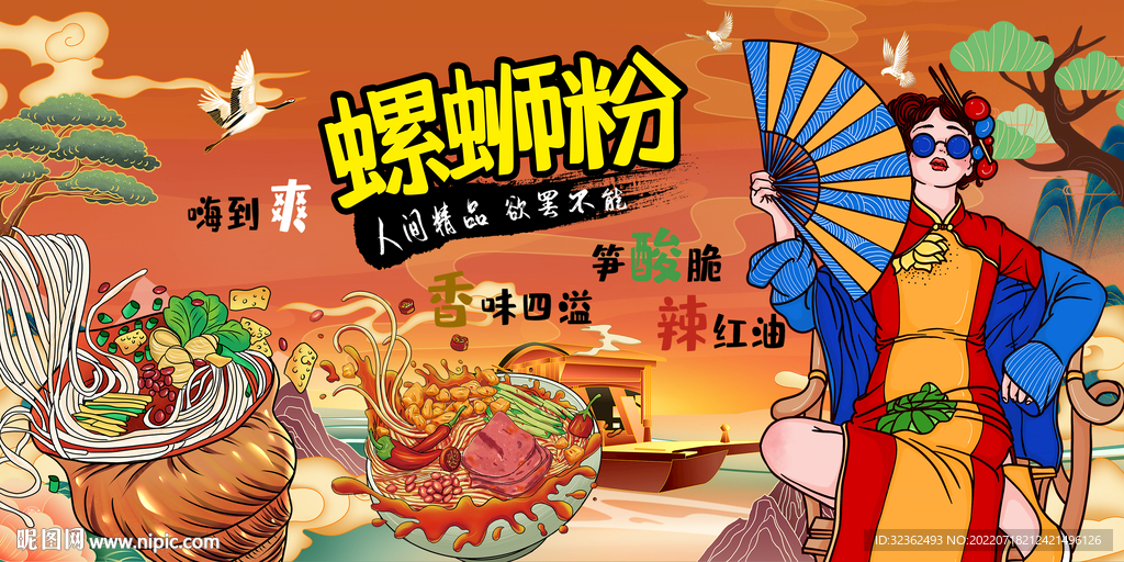 国潮螺蛳粉背景墙