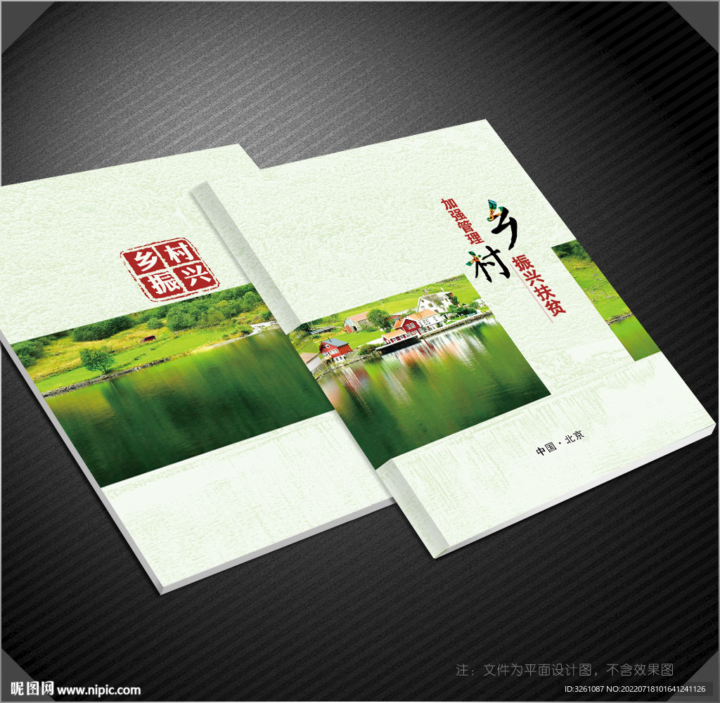 美丽乡村封面