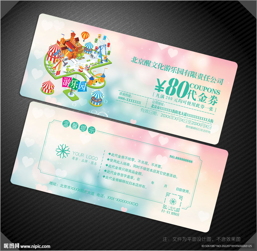 游乐园代金券