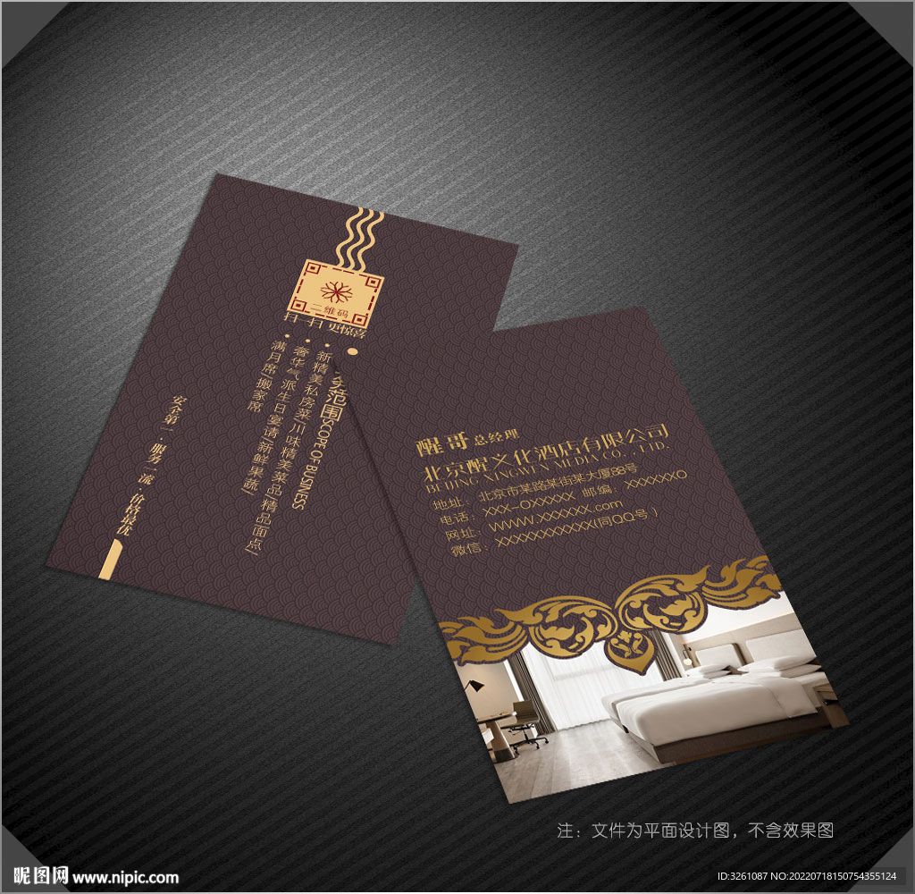 酒店名片