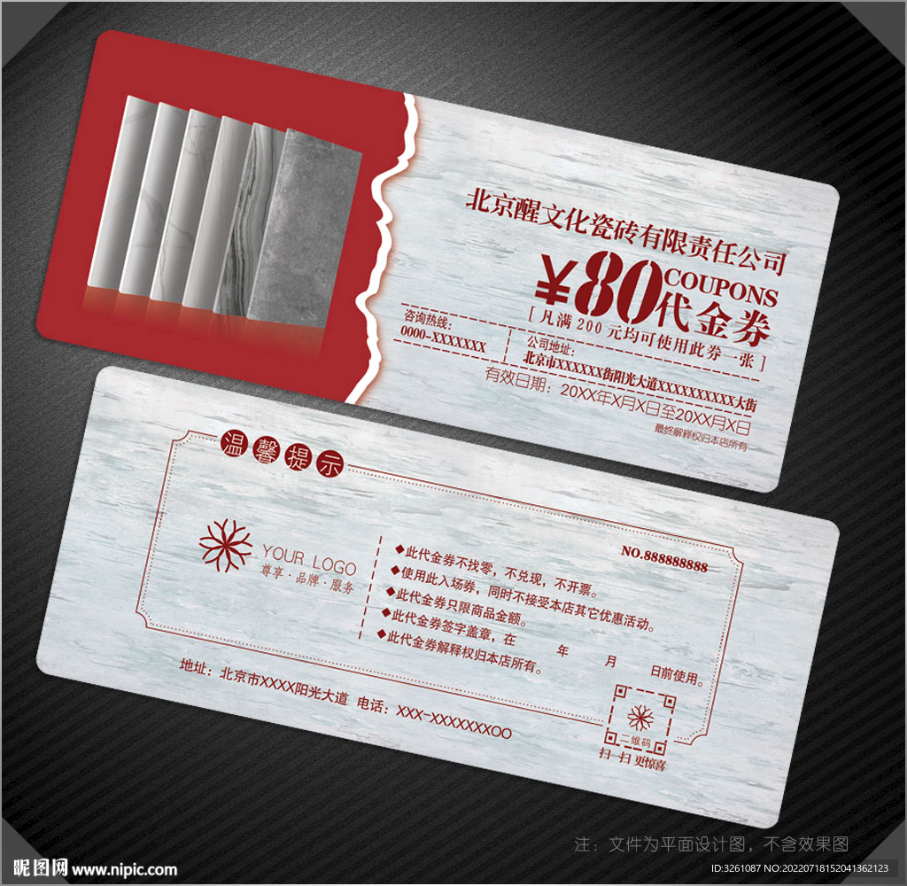 瓷砖代金券