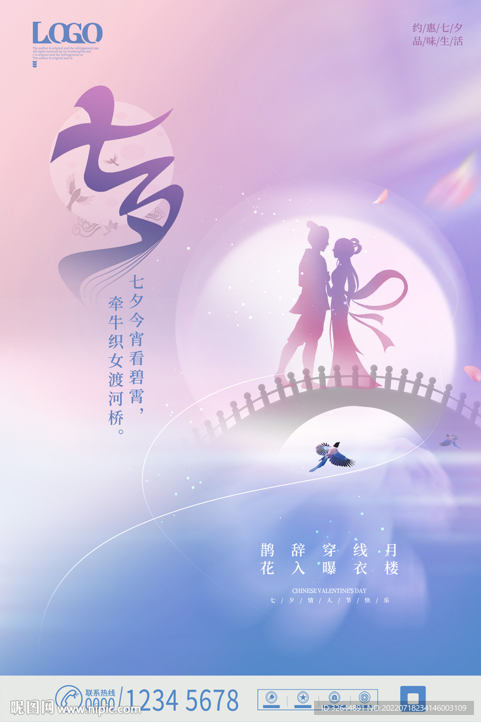简约七夕节七夕手机宣传海报 