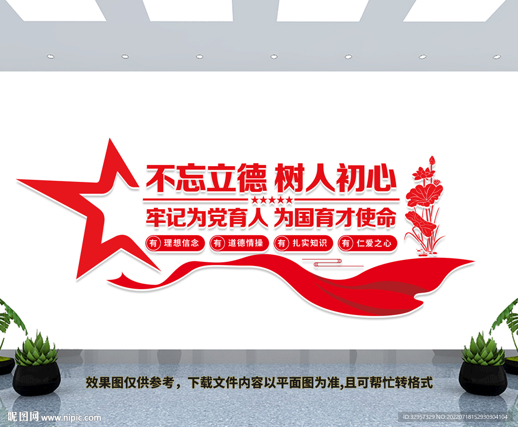 不忘立德树人初心