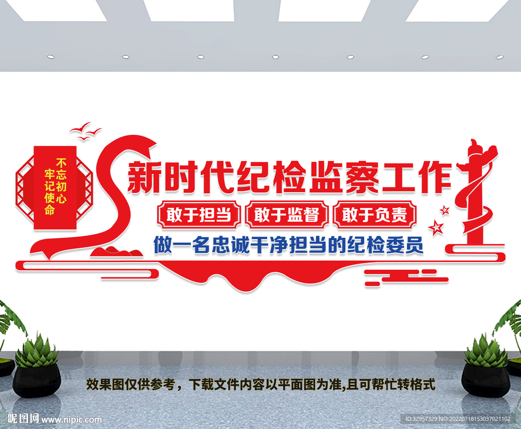 新时代纪检监察工作