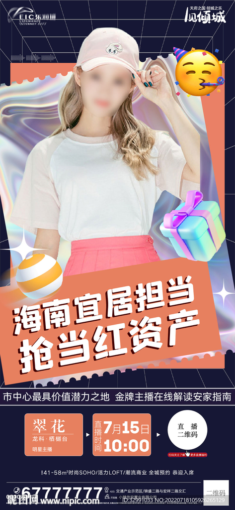 地产现房直播刷屏