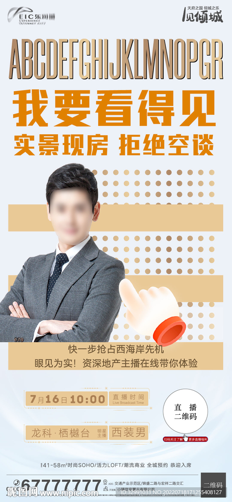 地产现房直播刷屏