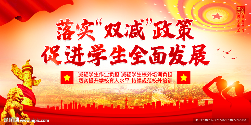 双减政策