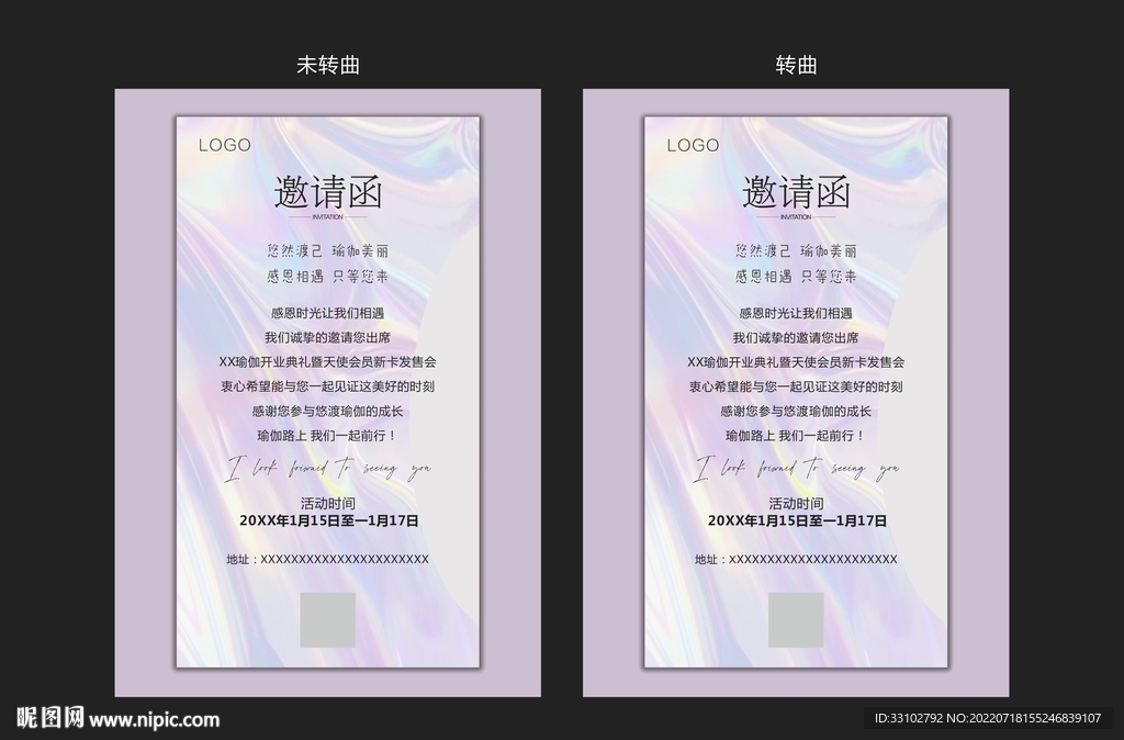 瑜伽邀请函