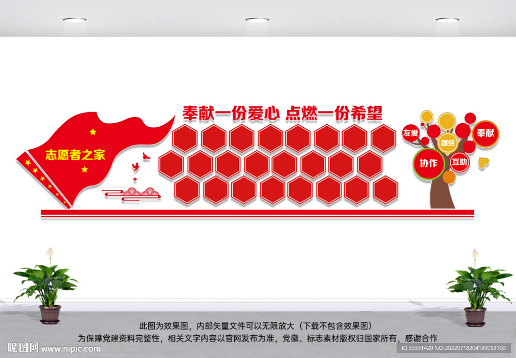 志愿者风采照片墙