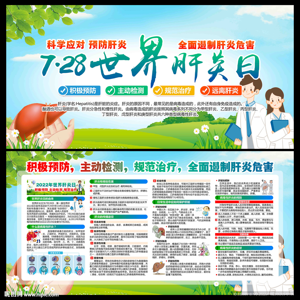 肝炎日