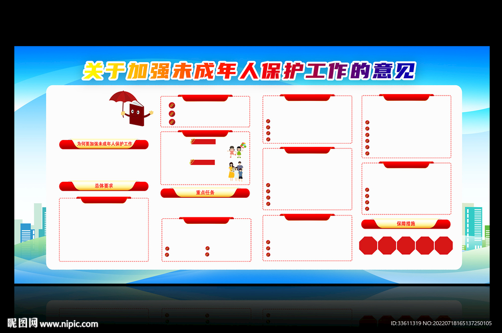 加强未成年人保护工作