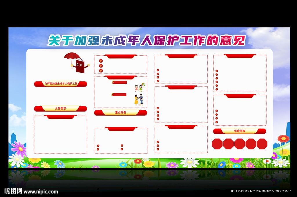 加强未成年人保护工作