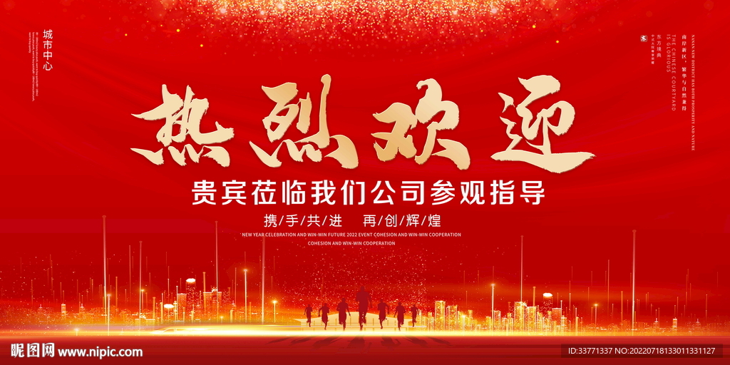 热烈欢迎