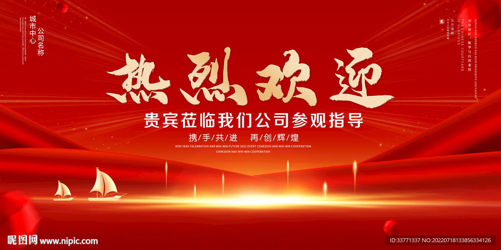 热烈欢迎