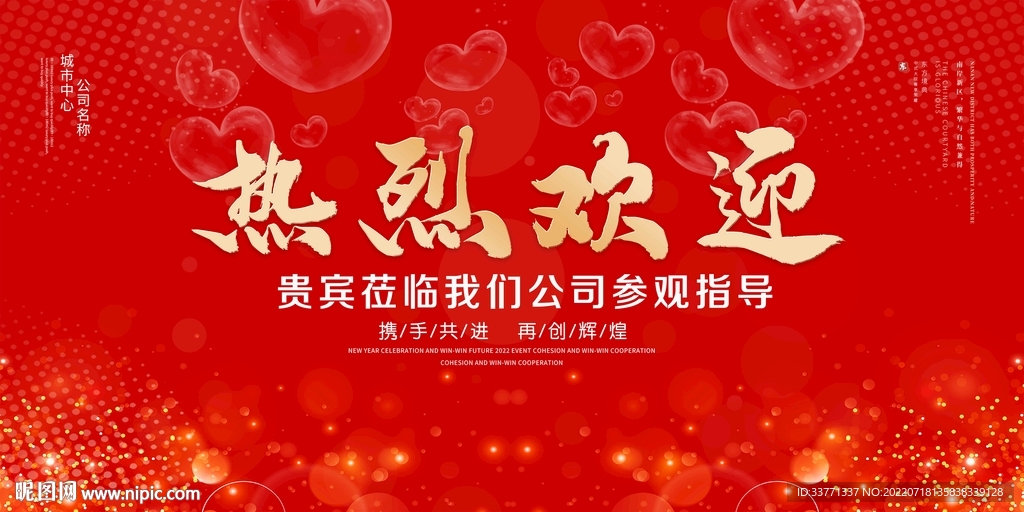 热烈欢迎