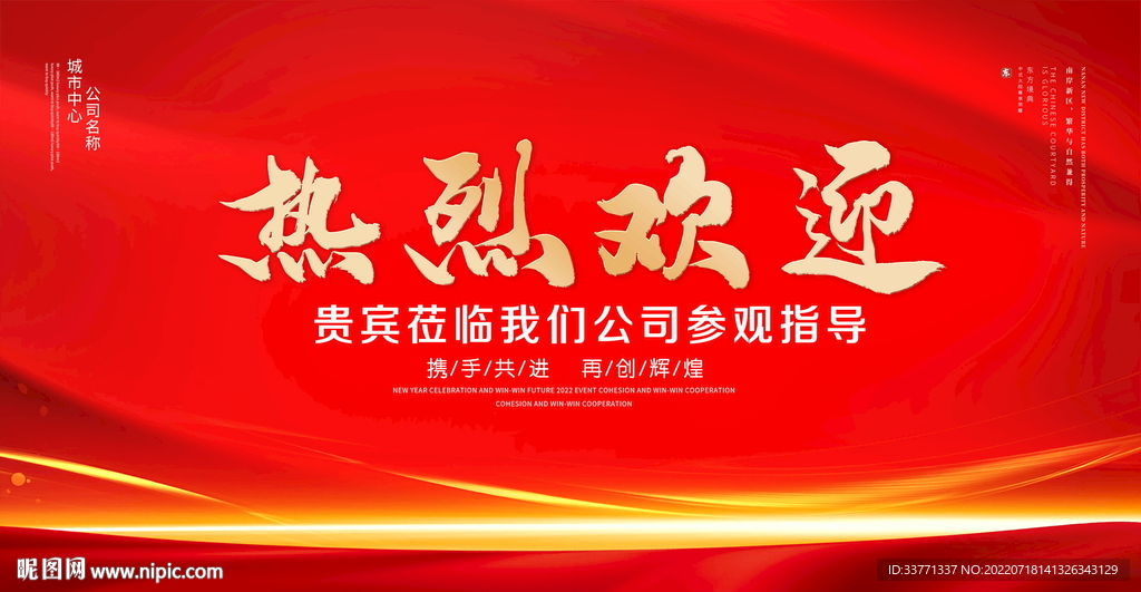 热烈欢迎