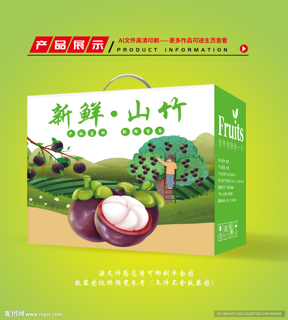 山竹包装