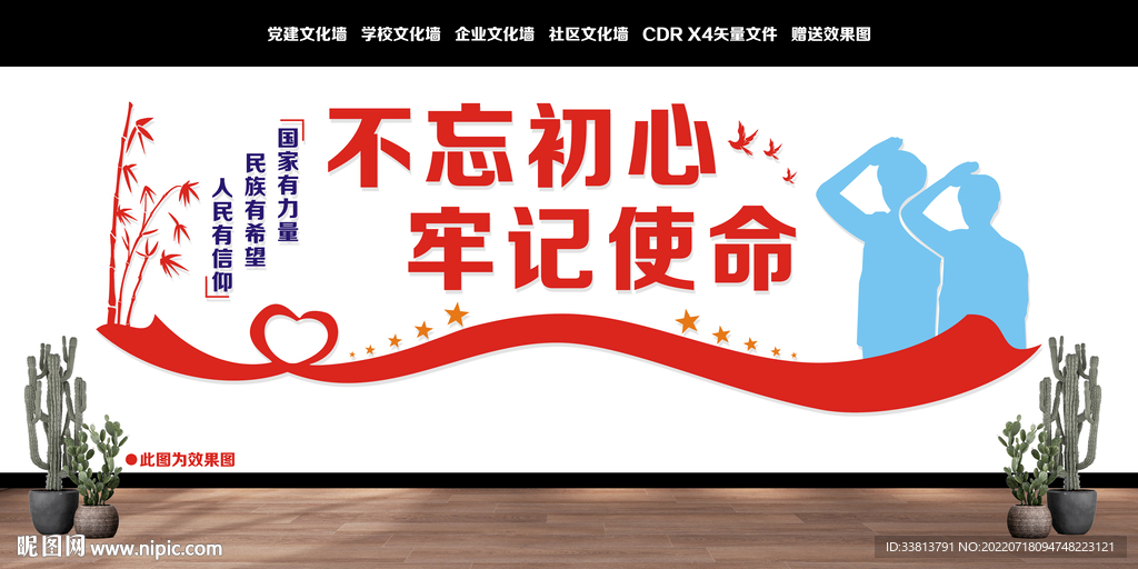 不忘初心文化墙