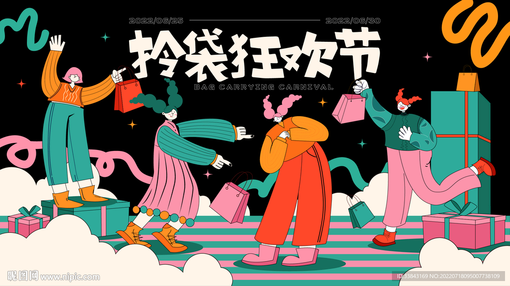 商业拎袋狂欢节购物活动展板