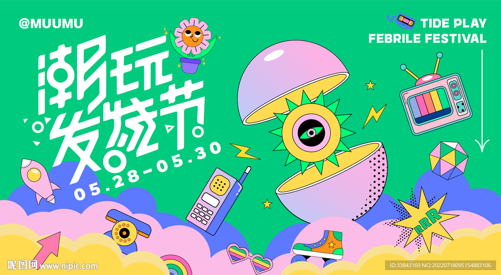 潮玩活动展板