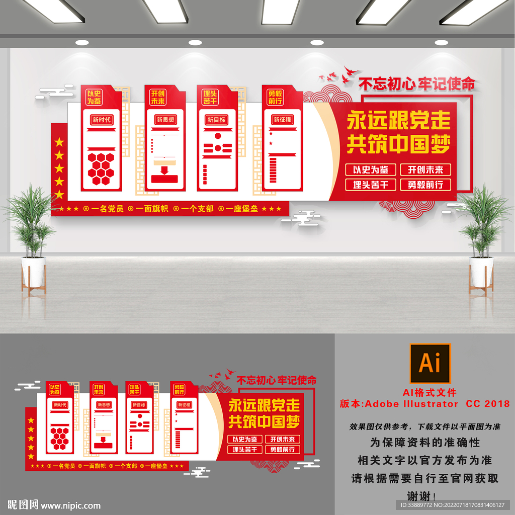 不忘初心文化墙