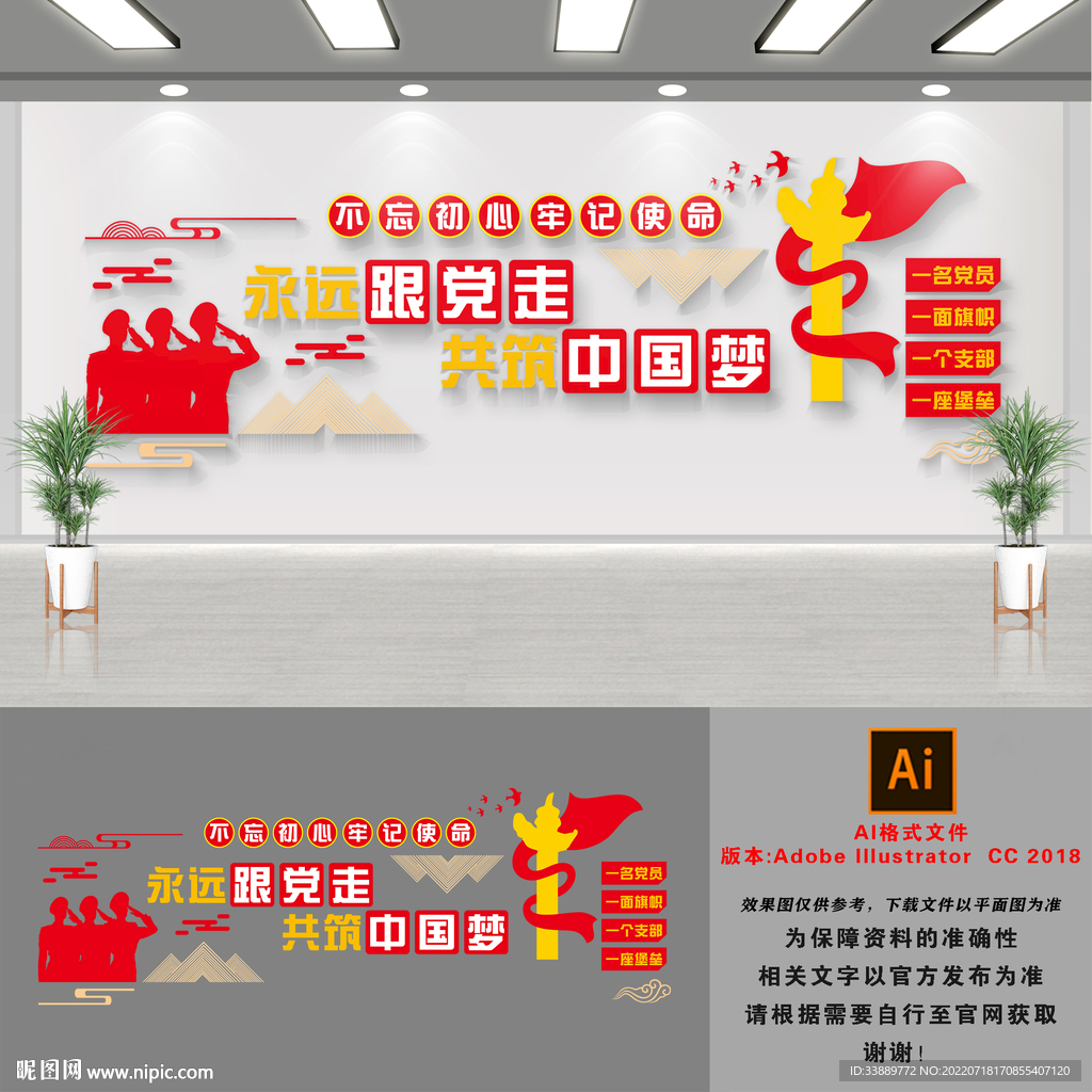 永远跟党走文化墙