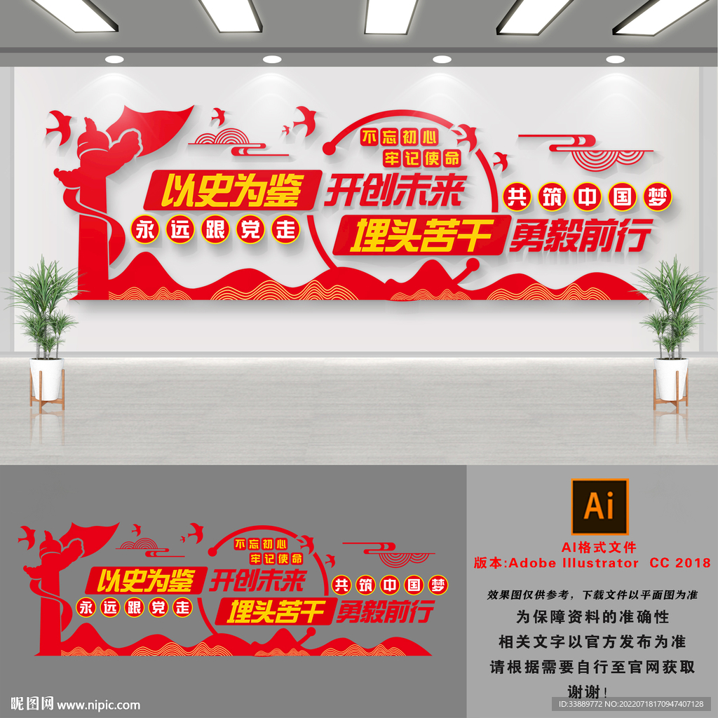 以史为鉴文化墙