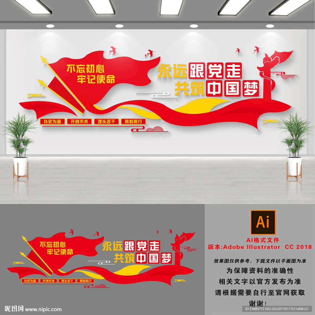 永远跟党走文化墙