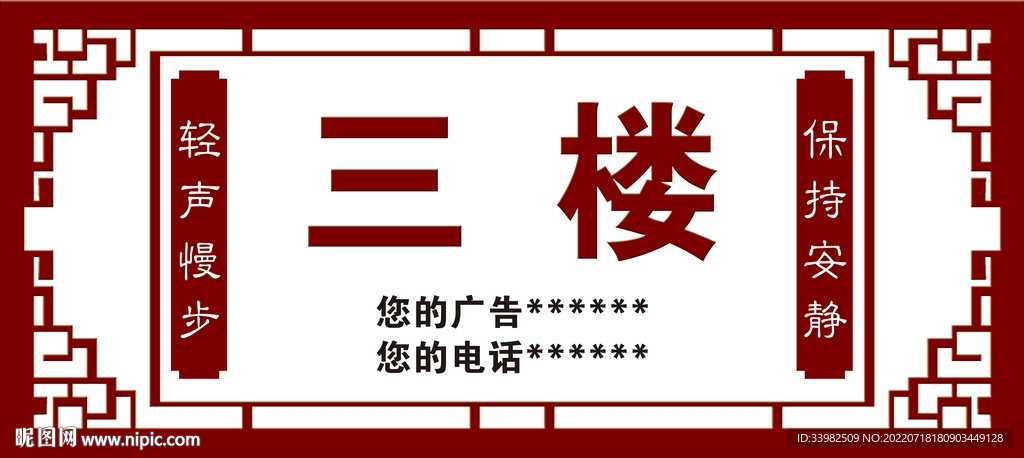 楼层贴