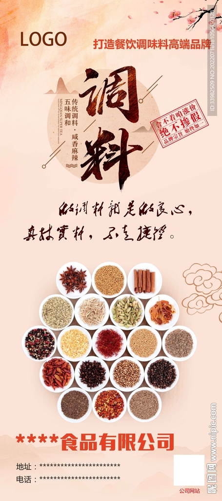 调料展架