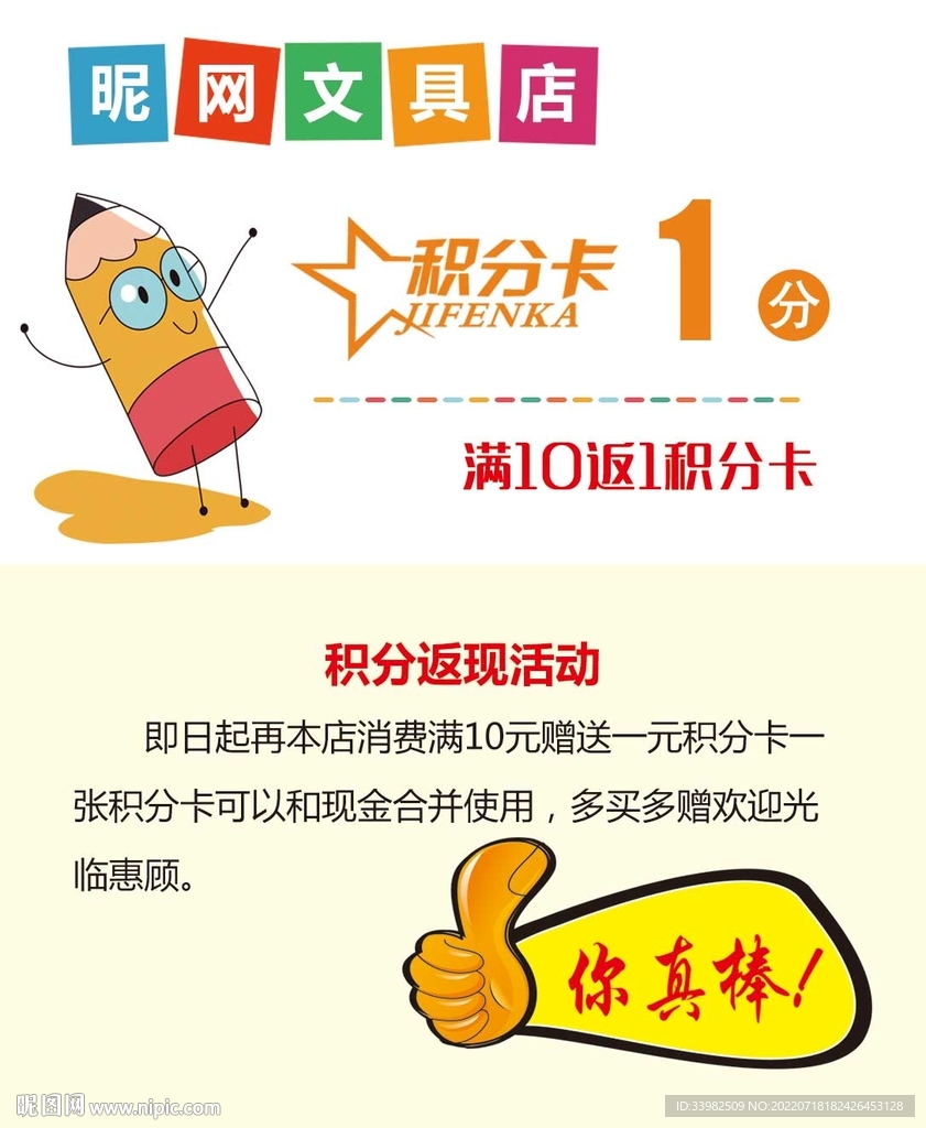 积分卡