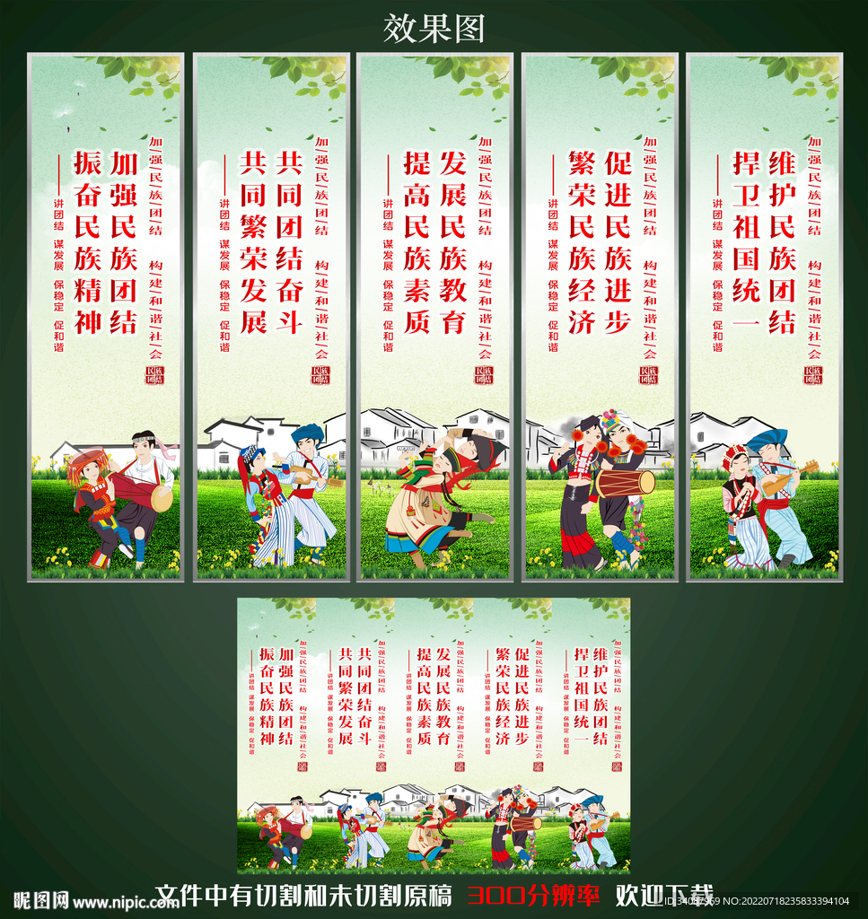民族团结
