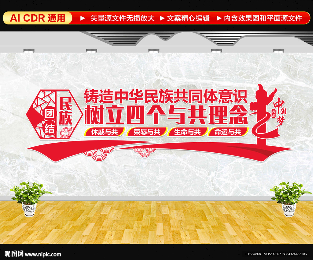 四个与共 文化墙