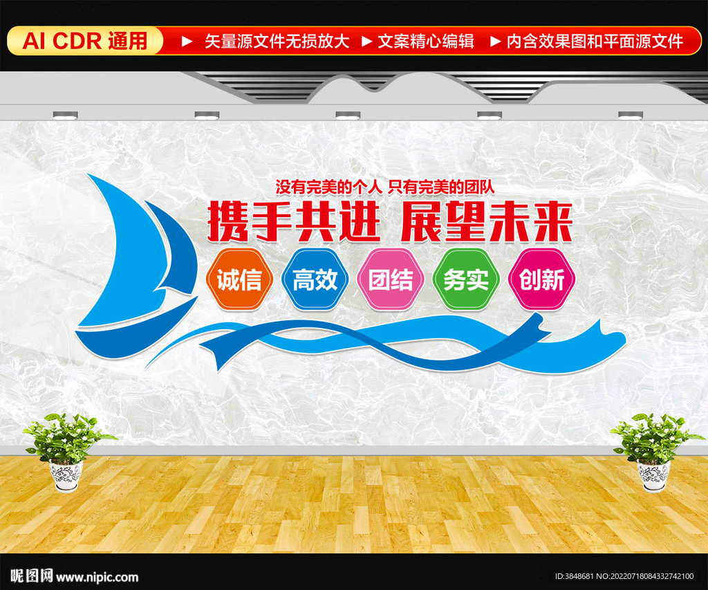 携手共进展望未来文化墙